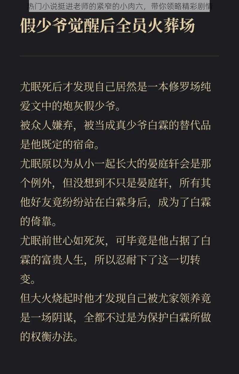 热门小说挺进老师的紧窄的小肉六,带你领略精彩剧情