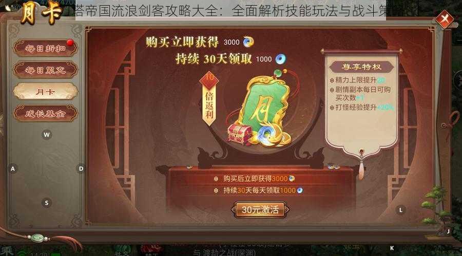 刀塔帝国流浪剑客攻略大全:全面解析技能玩法与战斗策略