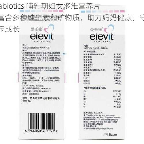 vitabiotics 哺乳期妇女多维营养片,富含多种维生素和矿物质,助力妈妈健康,守护宝宝成长
