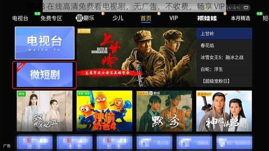 8848 在线高清免费看电视剧,无广告,不收费,畅享 VIP 特权