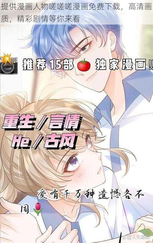 提供漫画人物嗟嗟嗟漫画免费下载,高清画质,精彩剧情等你来看