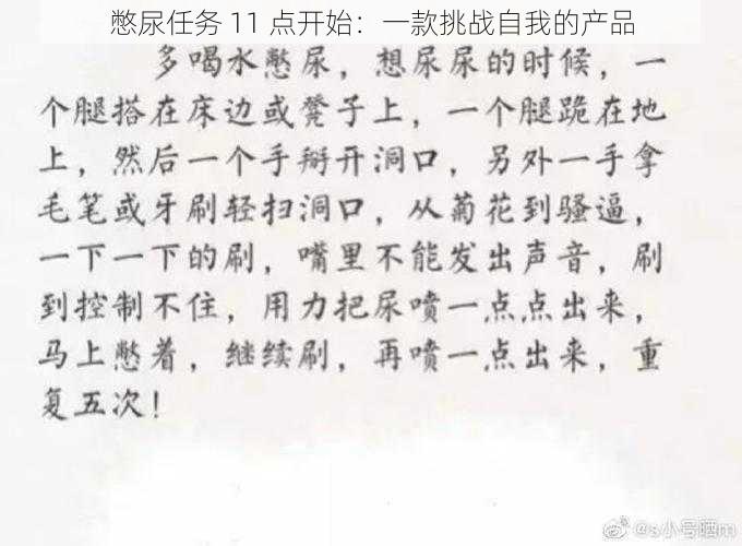 憋尿任务 11 点开始:一款挑战自我的产品