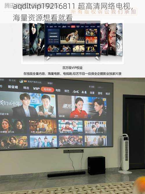 aqdltvip19216811 超高清网络电视,海量资源想看就看