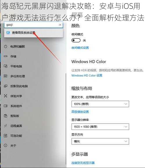 海岛纪元黑屏闪退解决攻略:安卓与iOS用户游戏无法运行怎么办?全面解析处理方法