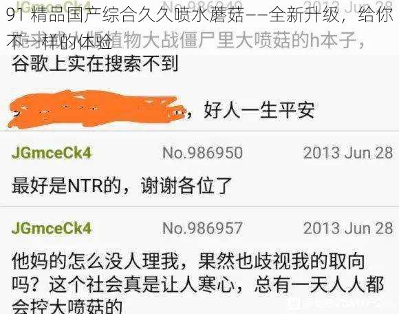 91 精品国产综合久久喷水蘑菇——全新升级,给你不一样的体验