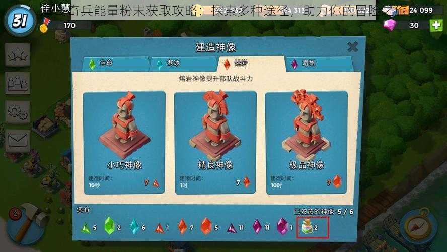 海岛奇兵能量粉末获取攻略:探索多种途径,助力你的冒险之旅