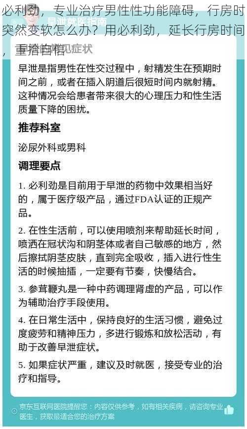 必利劲,专业治疗男性性功能障碍,行房时突然变软怎么办?用必利劲,延长行房时间,重拾自信