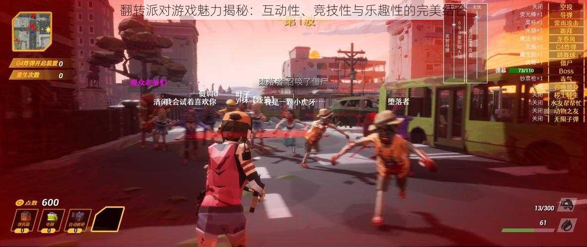 翻转派对游戏魅力揭秘:互动性、竞技性与乐趣性的完美结合