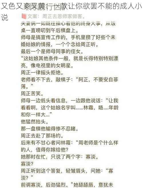 又色又爽又黄:一款让你欲罢不能的成人小说