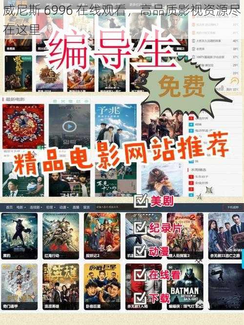 威尼斯 6996 在线观看,高品质影视资源尽在这里