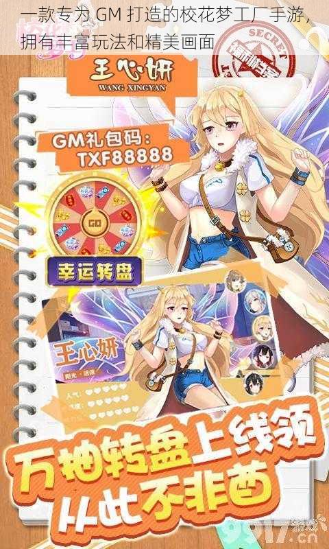 一款专为 GM 打造的校花梦工厂手游,拥有丰富玩法和精美画面