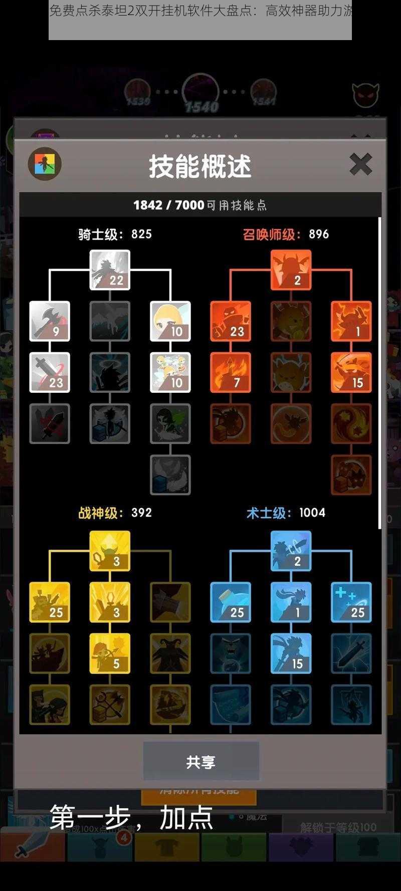 2021年免费点杀泰坦2双开挂机软件大盘点:高效神器助力游戏无限双开