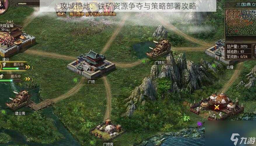 攻城掠地:铁矿资源争夺与策略部署攻略