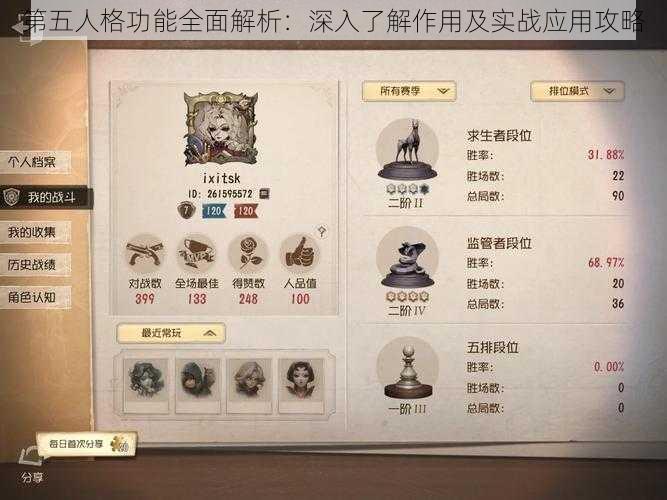 第五人格功能全面解析:深入了解作用及实战应用攻略