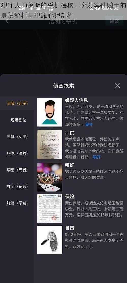 犯罪大师透明的杀机揭秘:突发案件凶手的身份解析与犯罪心理剖析