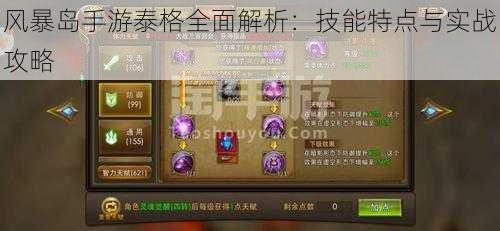 风暴岛手游泰格全面解析:技能特点与实战攻略