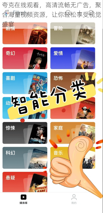 夸克在线观看,高清流畅无广告,聚合海量视频资源,让你轻松享受视觉盛宴