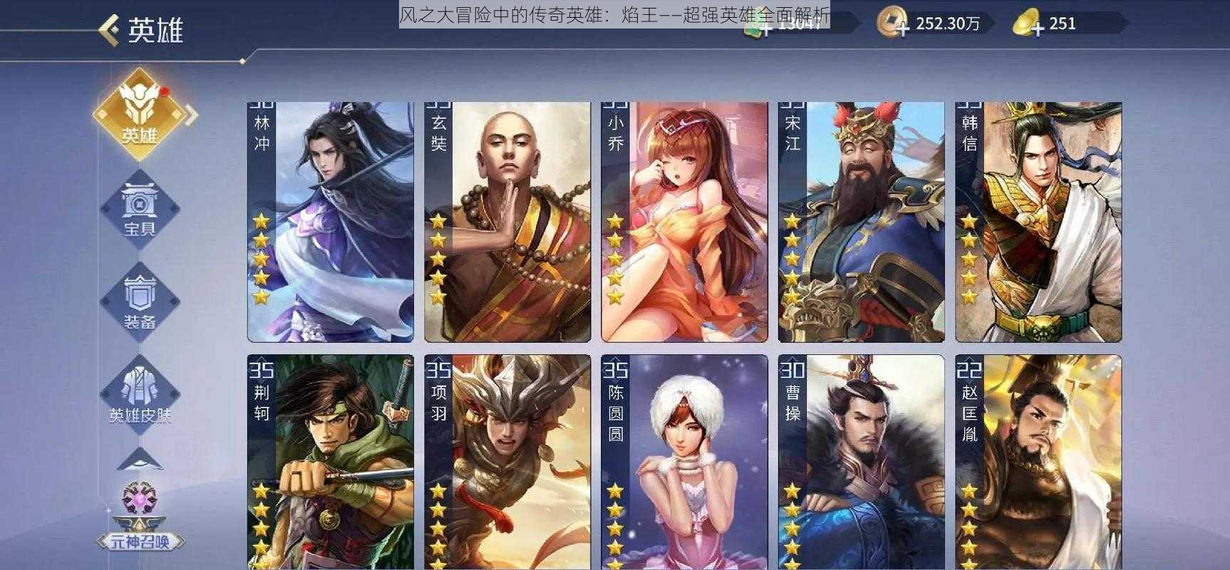 风之大冒险中的传奇英雄:焰王——超强英雄全面解析