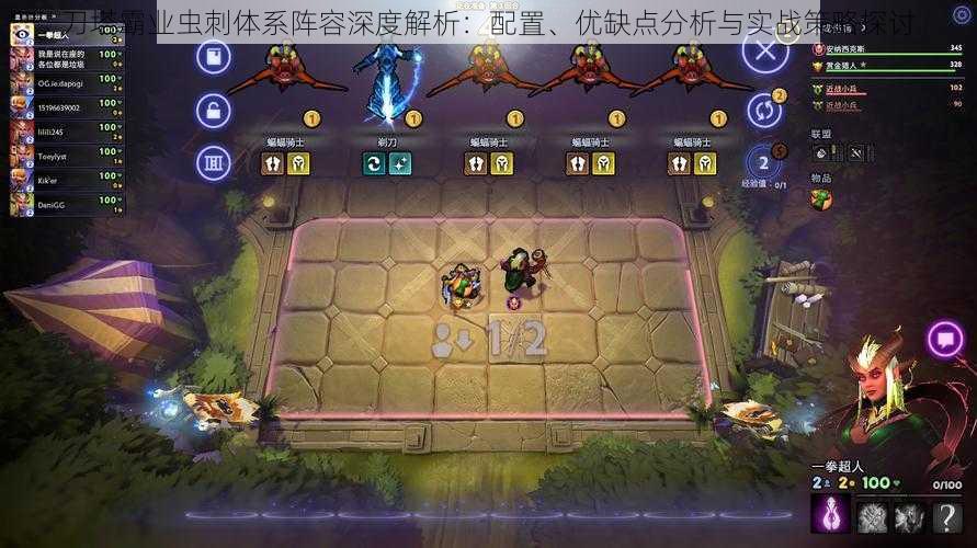 刀塔霸业虫刺体系阵容深度解析:配置、优缺点分析与实战策略探讨