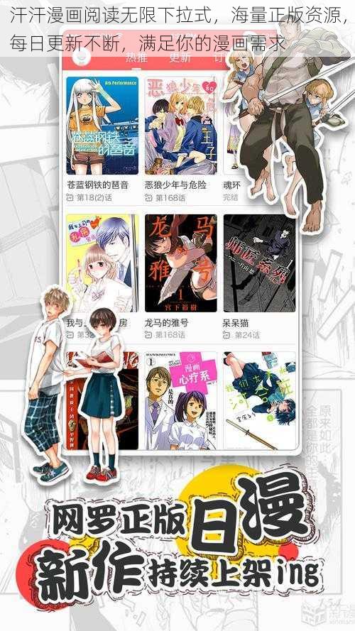 汗汗漫画阅读无限下拉式,海量正版资源,每日更新不断,满足你的漫画需求