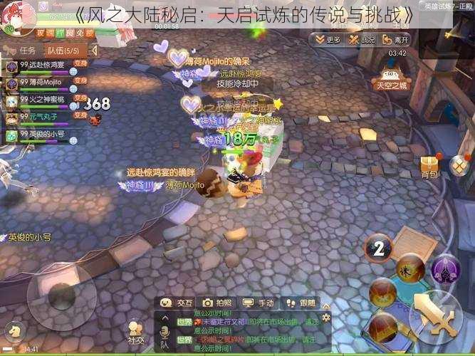 《风之大陆秘启:天启试炼的传说与挑战》