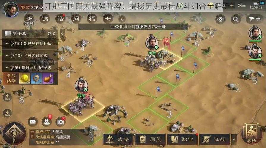 放开那三国四大最强阵容:揭秘历史最佳战斗组合全解析