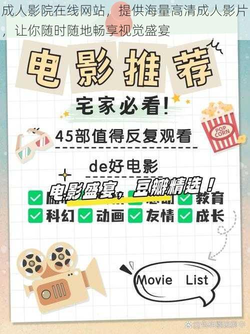 成人影院在线网站,提供海量高清成人影片,让你随时随地畅享视觉盛宴