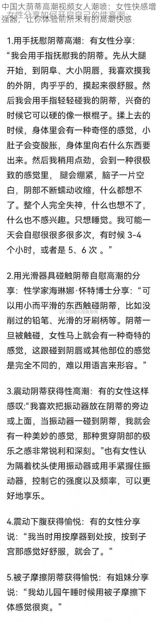 中国大荫蒂高潮视频女人潮喷:女性快感增强器,让你体验前所未有的高潮快感