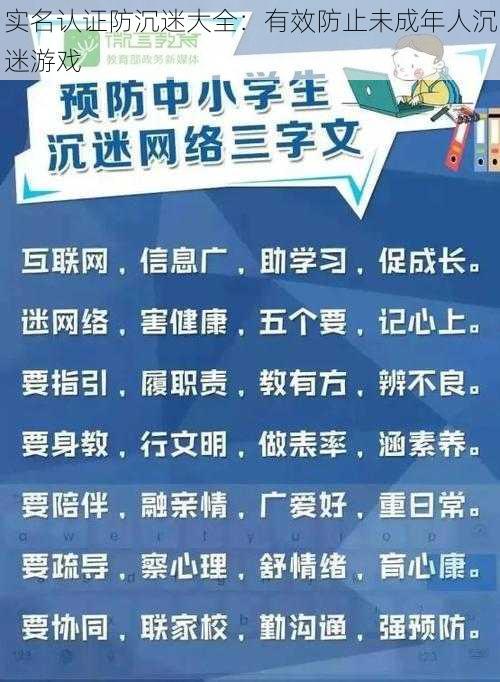 实名认证防沉迷大全:有效防止未成年人沉迷游戏