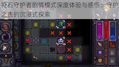 符石守护者剧情模式深度体验与感悟:守护之责的沉浸式探索