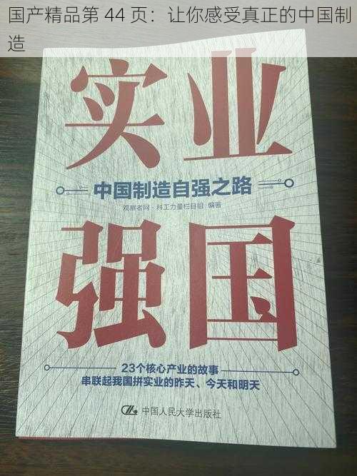 国产精品第 44 页:让你感受真正的中国制造
