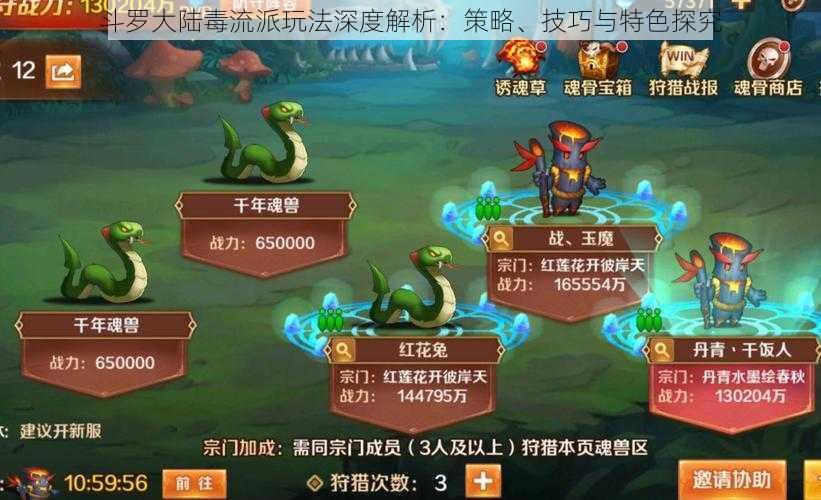 斗罗大陆毒流派玩法深度解析:策略、技巧与特色探究
