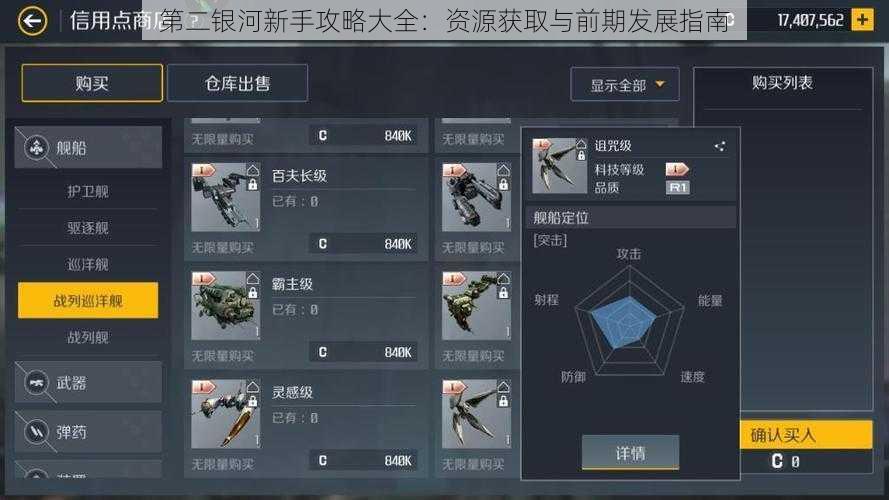 第二银河新手攻略大全:资源获取与前期发展指南