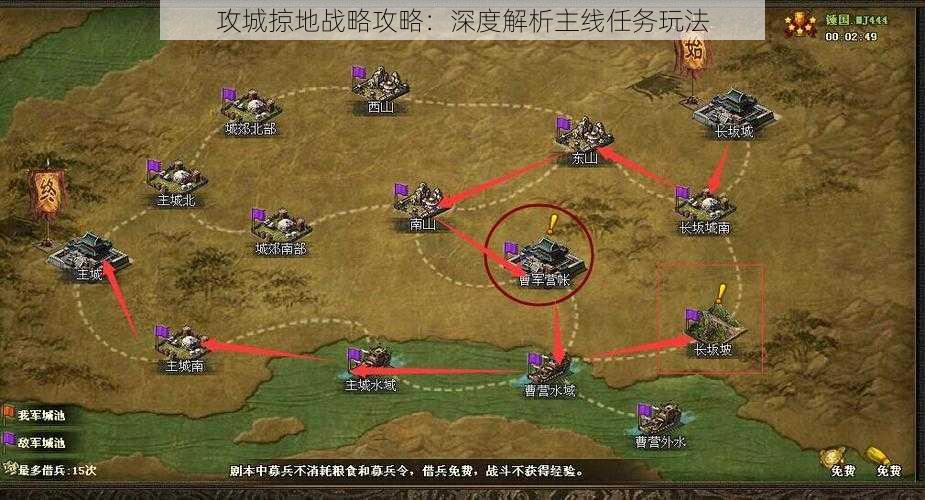 攻城掠地战略攻略:深度解析主线任务玩法