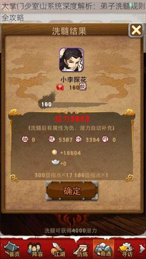 大掌门少室山系统深度解析:弟子洗髓规则全攻略