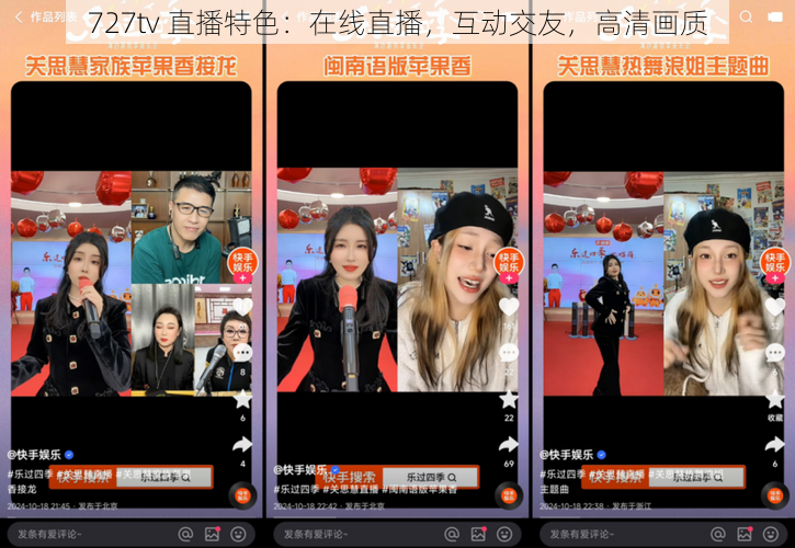 727tv 直播特色:在线直播,互动交友,高清画质