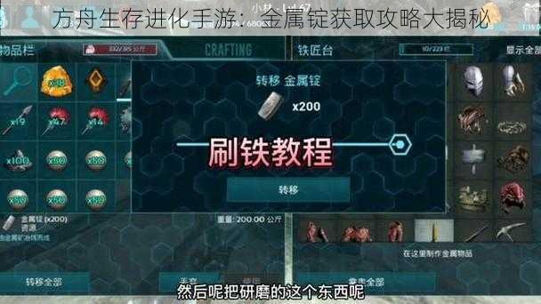 方舟生存进化手游:金属锭获取攻略大揭秘