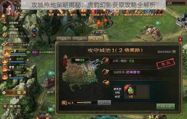 攻城掠地策略揭秘:虎豹幻影获取攻略全解析
