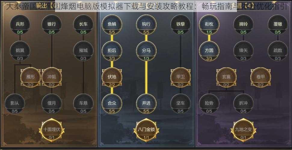 大秦帝国之帝国烽烟电脑版模拟器下载与安装攻略教程:畅玩指南与体验优化指引