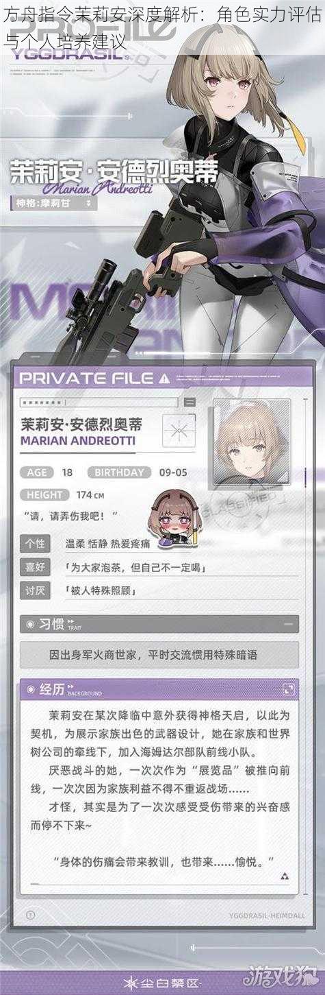 方舟指令茉莉安深度解析:角色实力评估与个人培养建议
