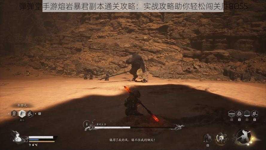 弹弹堂手游熔岩暴君副本通关攻略:实战攻略助你轻松闯关胜BOSS