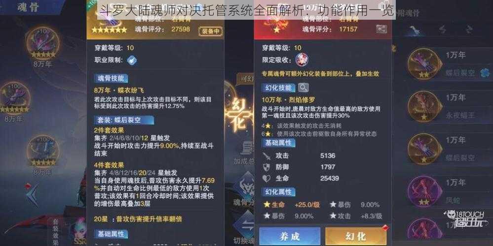斗罗大陆魂师对决托管系统全面解析:功能作用一览