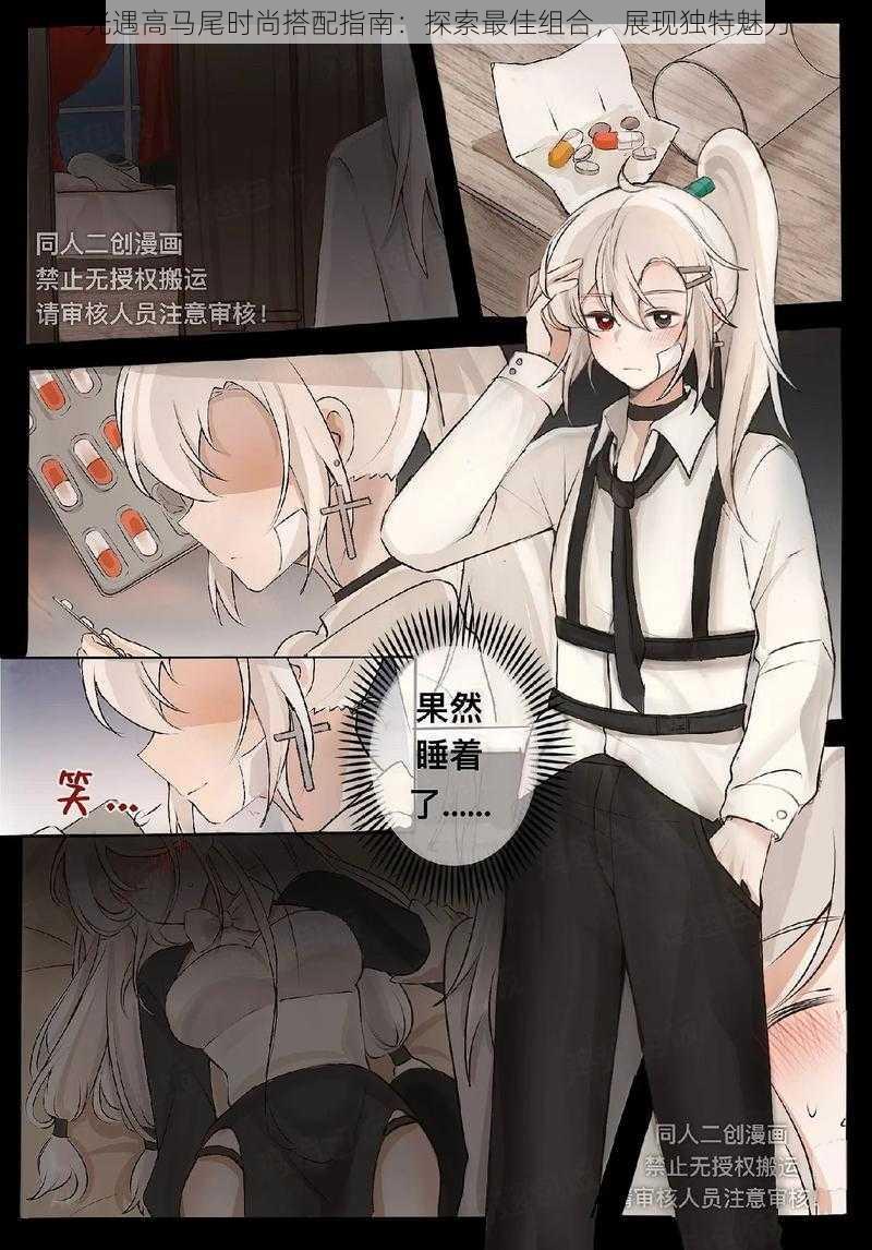 光遇高马尾时尚搭配指南:探索最佳组合,展现独特魅力