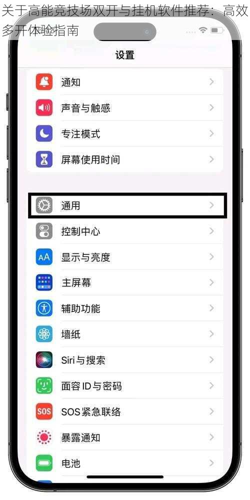 关于高能竞技场双开与挂机软件推荐:高效多开体验指南