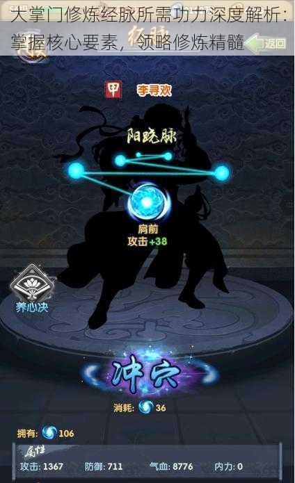 大掌门修炼经脉所需功力深度解析:掌握核心要素,领略修炼精髓