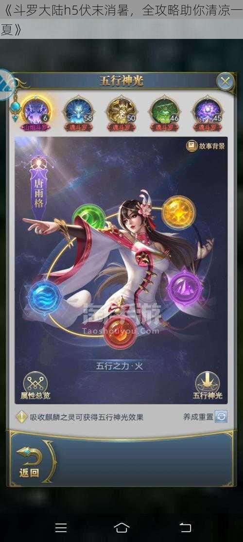《斗罗大陆h5伏末消暑,全攻略助你清凉一夏》