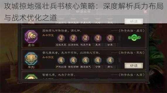 攻城掠地强壮兵书核心策略:深度解析兵力布局与战术优化之道