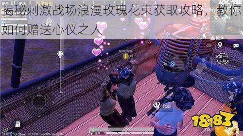 揭秘刺激战场浪漫玫瑰花束获取攻略,教你如何赠送心仪之人