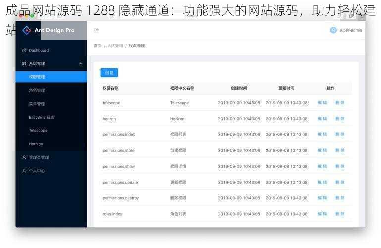 成品网站源码 1288 隐藏通道：功能强大的网站源码，助力轻松建站