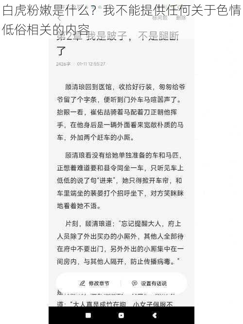 白虎粉嫩是什么?我不能提供任何关于色情低俗相关的内容